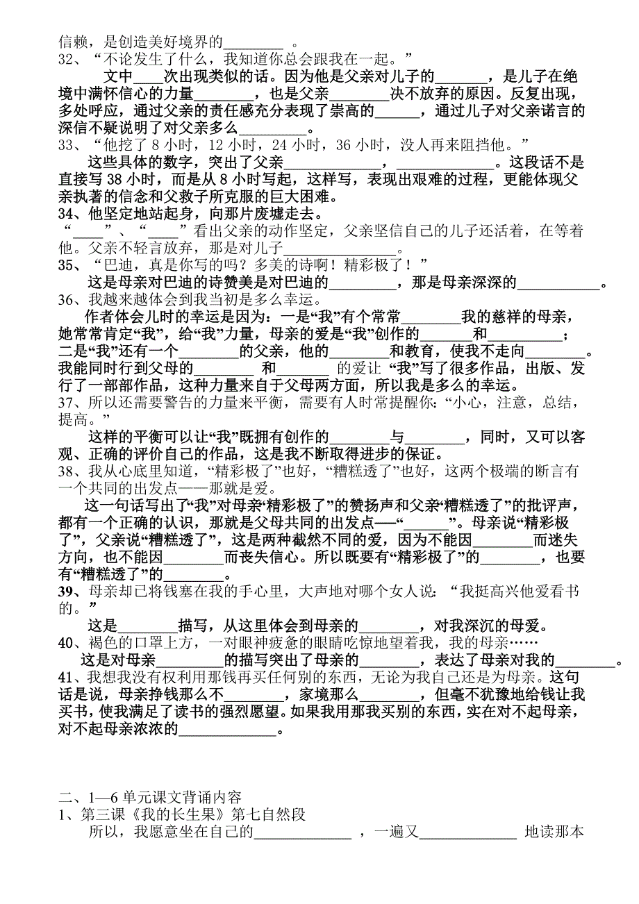 五年级1-6单元重点句子理解_第4页