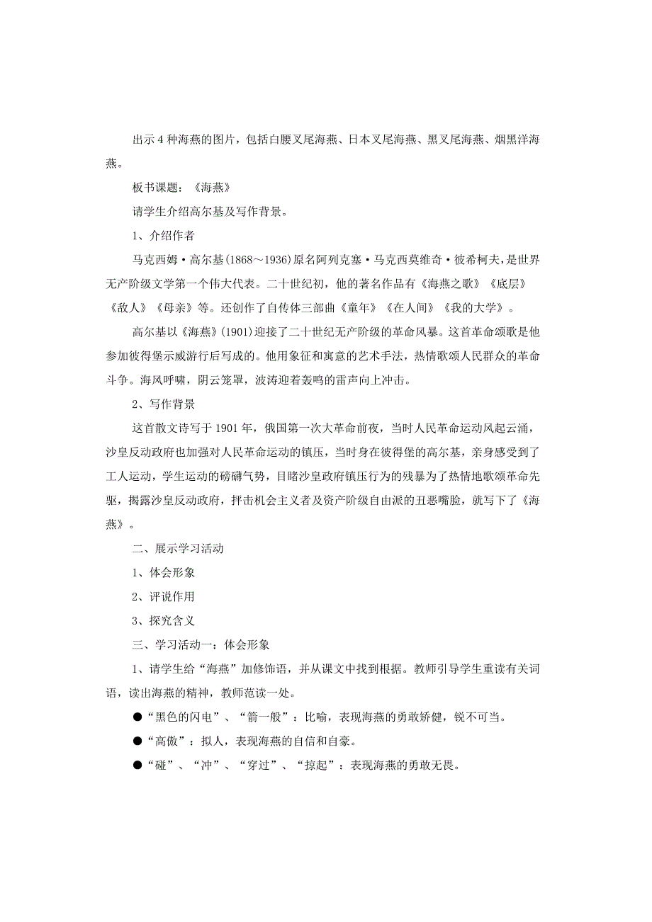 八年级语文上册 第2单元 第11课《海燕》教案 鲁教版五四制1_第2页