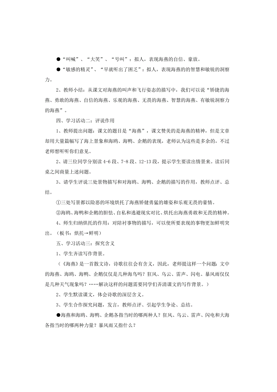 八年级语文上册 第2单元 第11课《海燕》教案 鲁教版五四制1_第3页