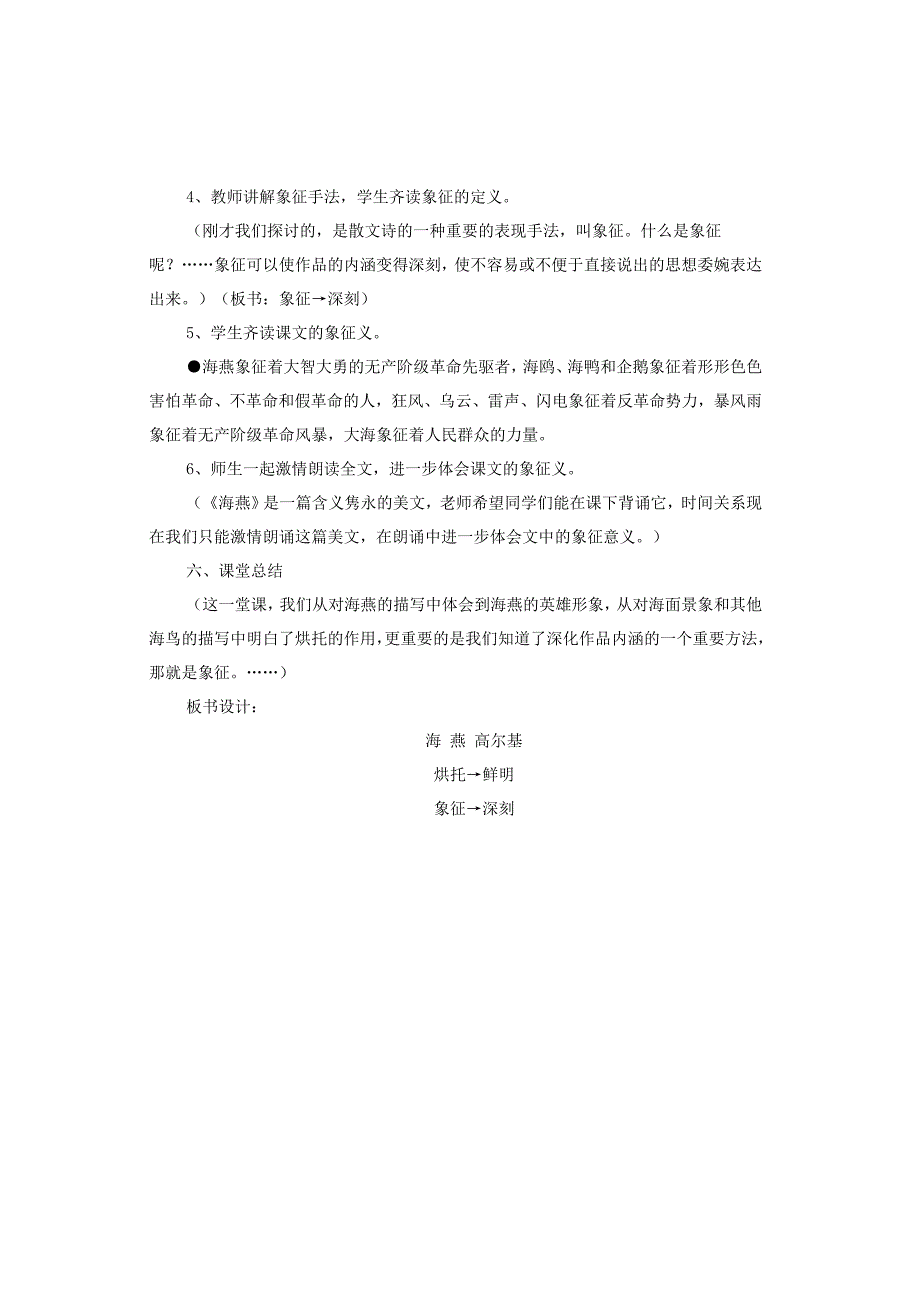 八年级语文上册 第2单元 第11课《海燕》教案 鲁教版五四制1_第4页