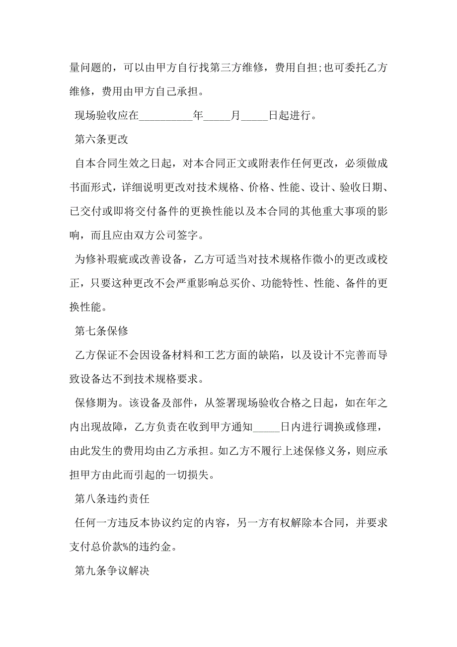 仪表阀买卖合同_第3页