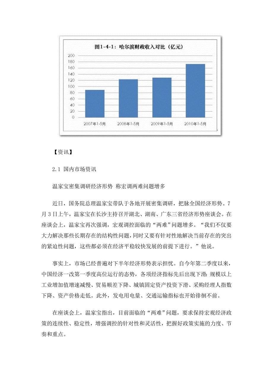 7月哈尔滨房地产市场分析报告30页_第4页