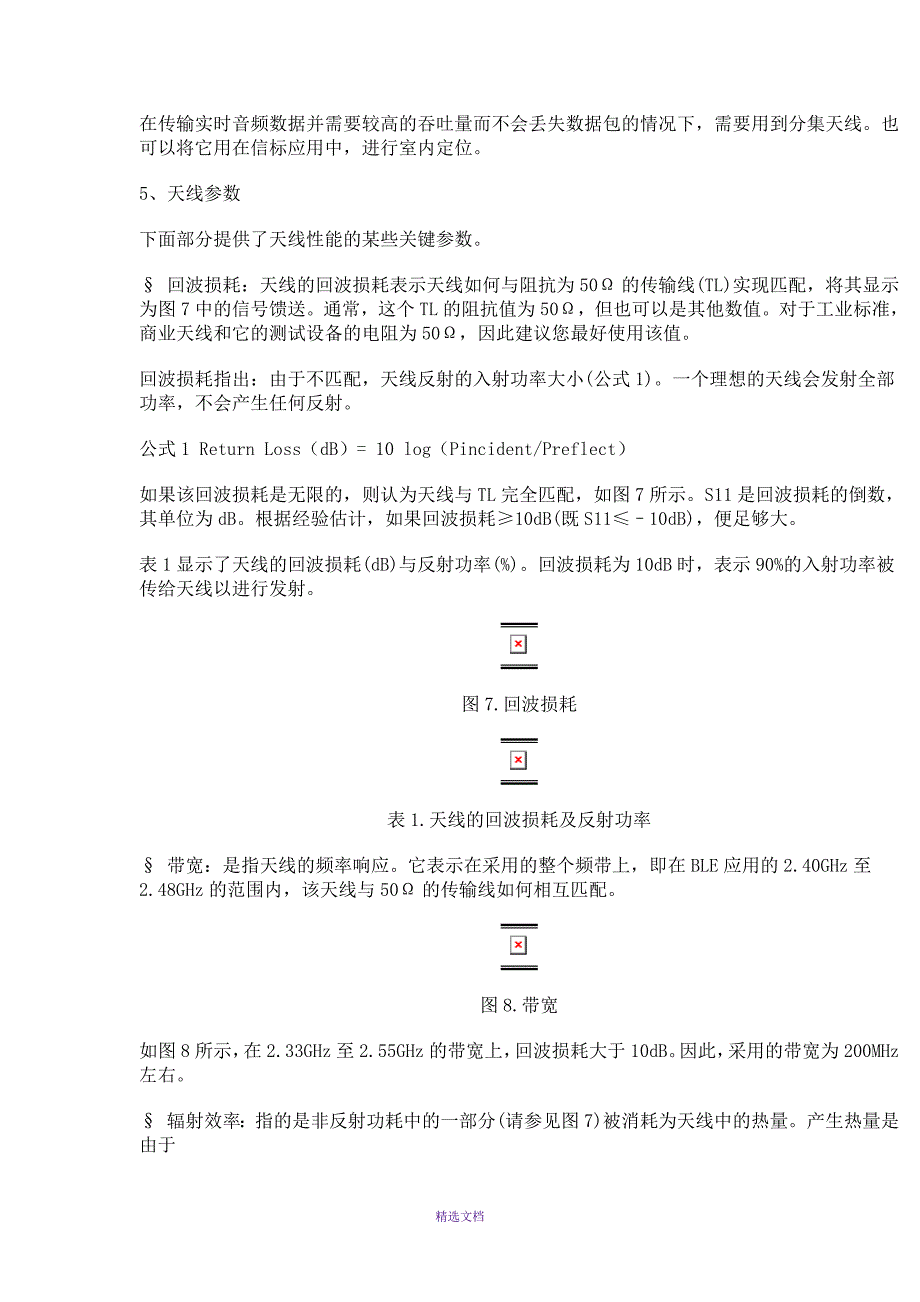 2.4G-天线设计完整指南(原理、设计、布局、性能、调试)_第4页