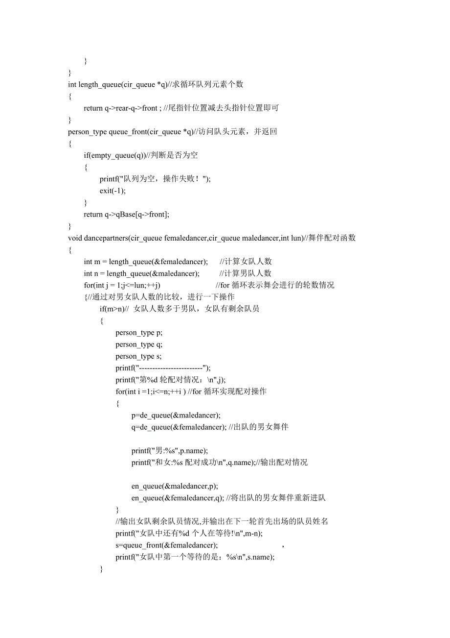 数据结构舞伴搭配问题完全代码_第3页