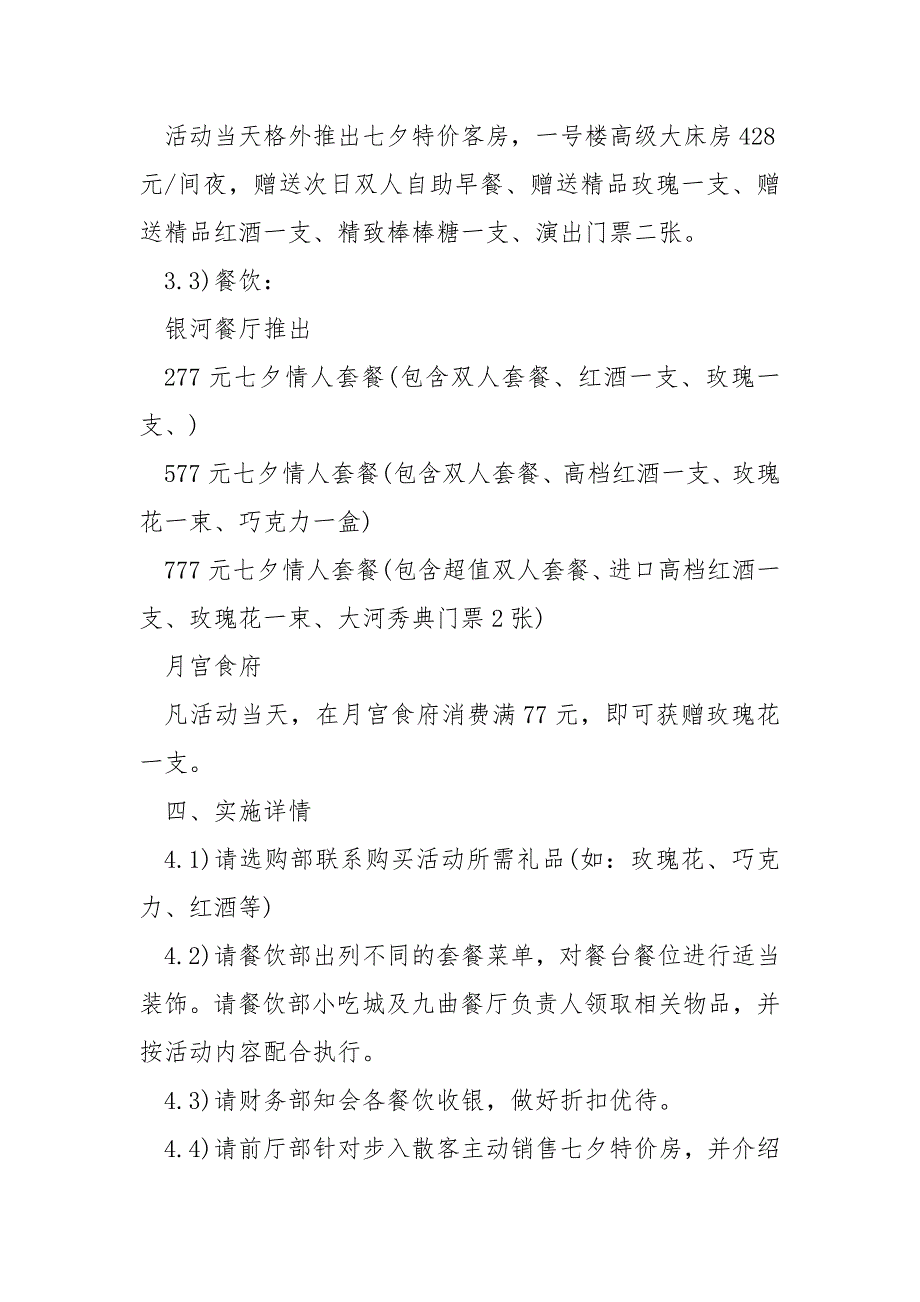 七夕节2021商家主题策划优选方案5篇.docx_第2页