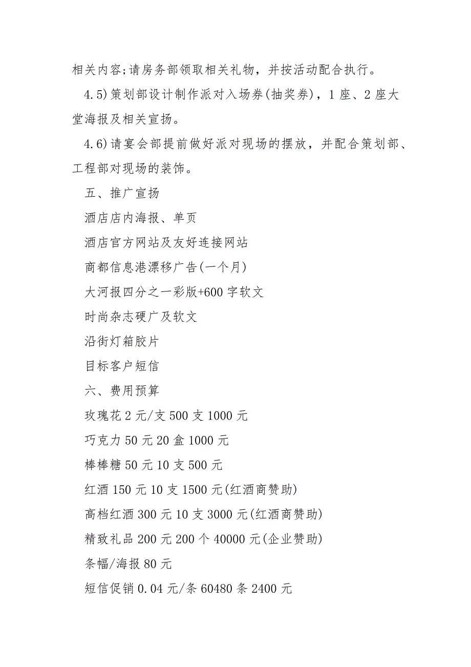 七夕节2021商家主题策划优选方案5篇.docx_第3页