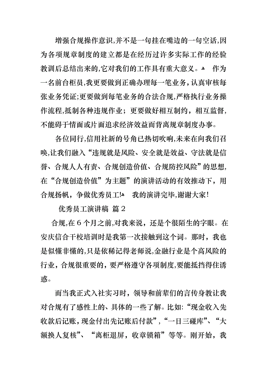 优秀员工演讲稿锦集五篇_第3页