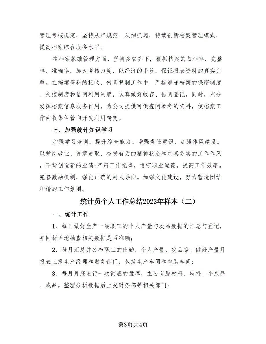 统计员个人工作总结2023年样本（2篇）.doc_第3页