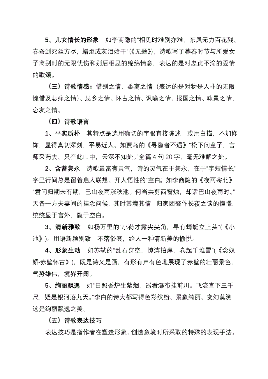 高考古诗鉴赏术语积累专辑_第2页