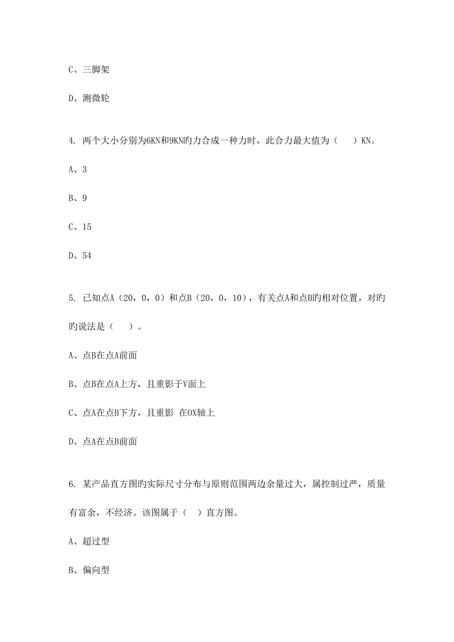 2023年装饰质量员专业知识模拟试卷及答案_第2页