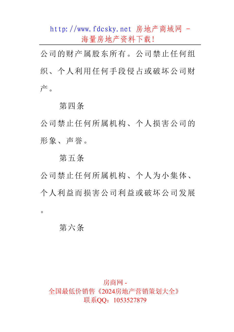 信阳和美物业管理有限公司管理大纲（天选打工人）.docx_第2页