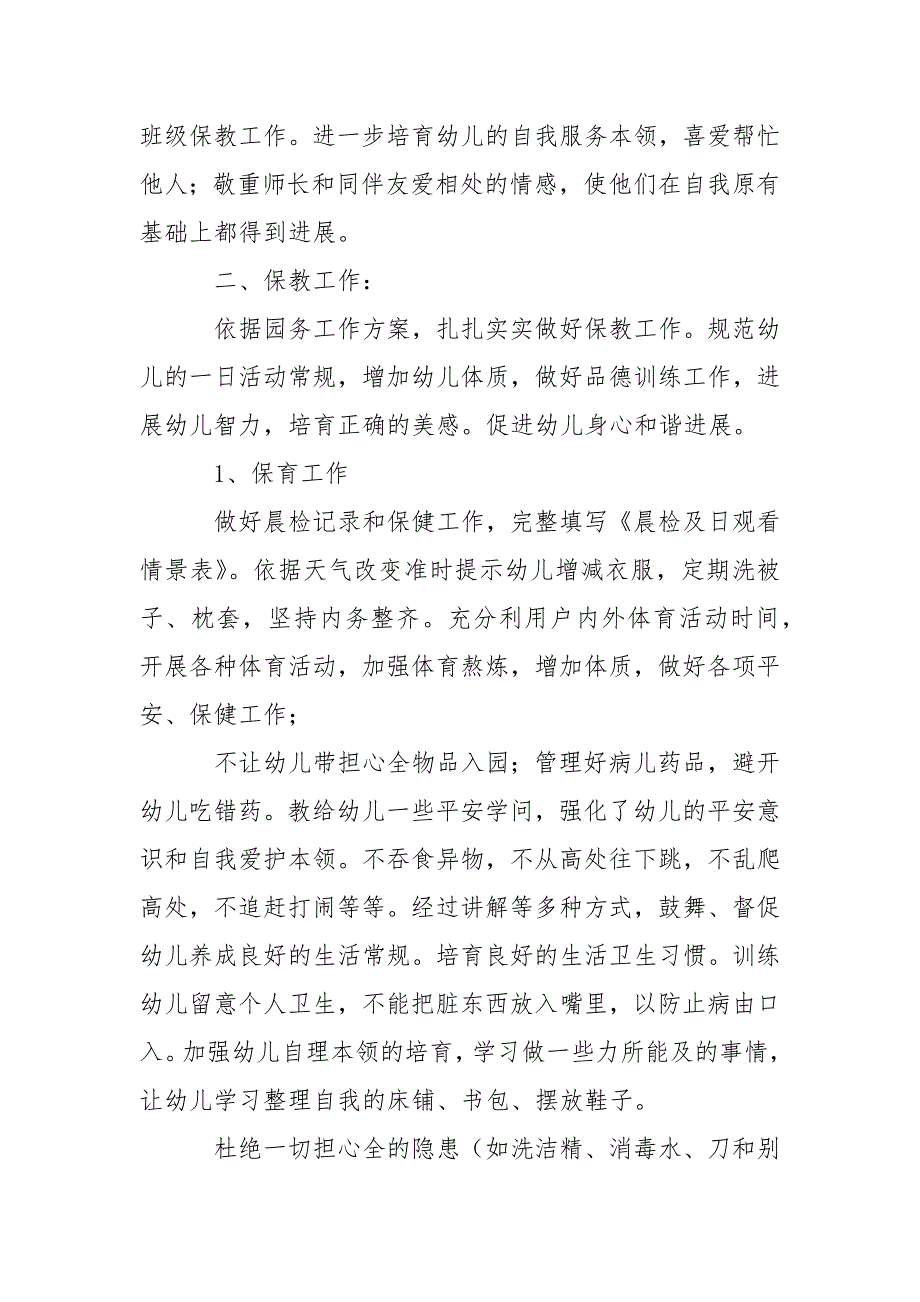 有关幼儿园大班教学方案集锦8篇_第4页