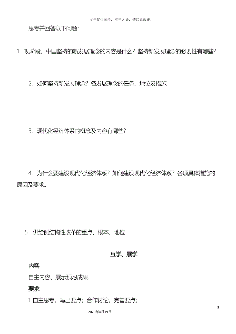 贯彻新发展理念建设现代经济体系_第3页