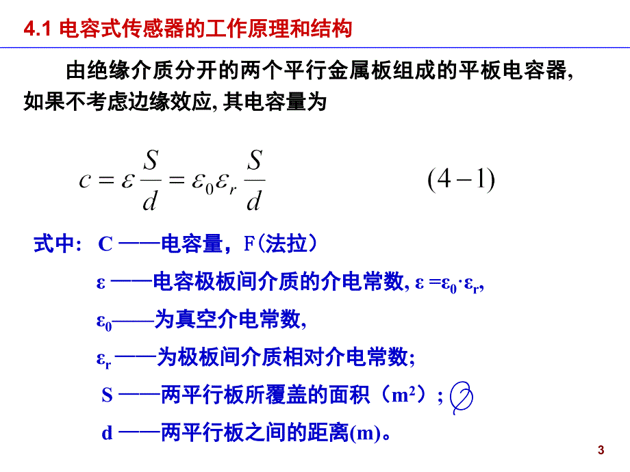 电容传感器及测量电路分享课件_第3页