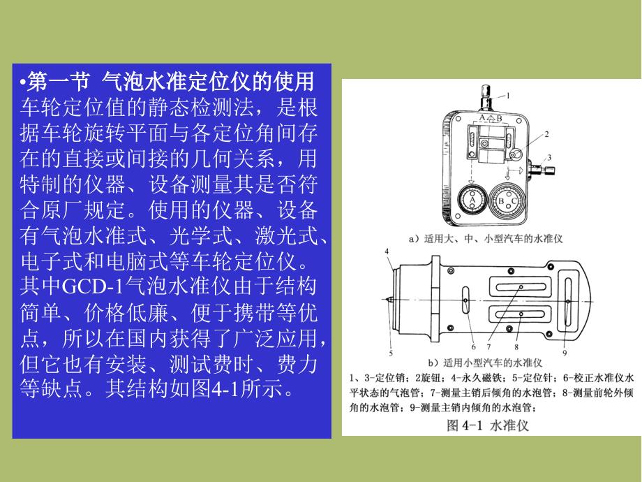 汽车检测仪器设备的使用技巧课件第四章四轮定位的检测设备_第2页