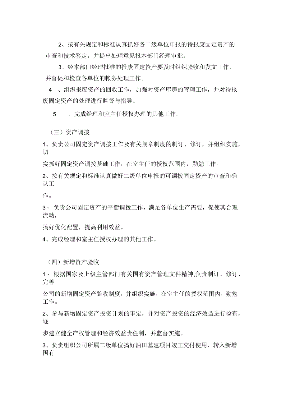 固定资产管理岗位职责_第2页