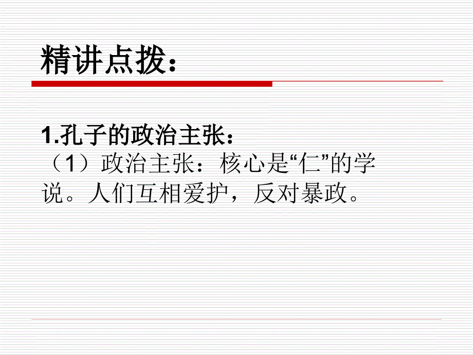 百家争鸣.ppt_第2页