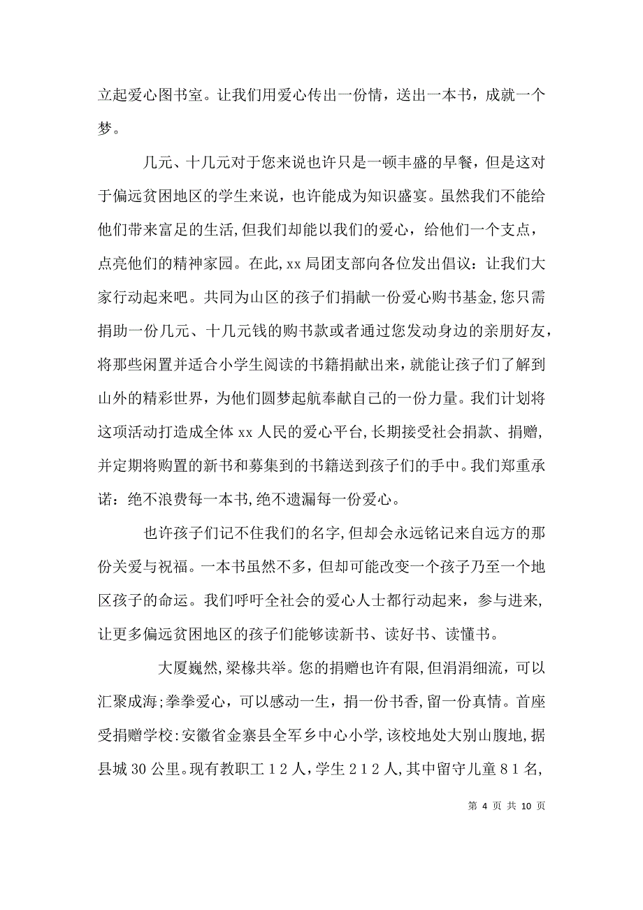 关于在公司内部发起捐书活动的倡议书_第4页