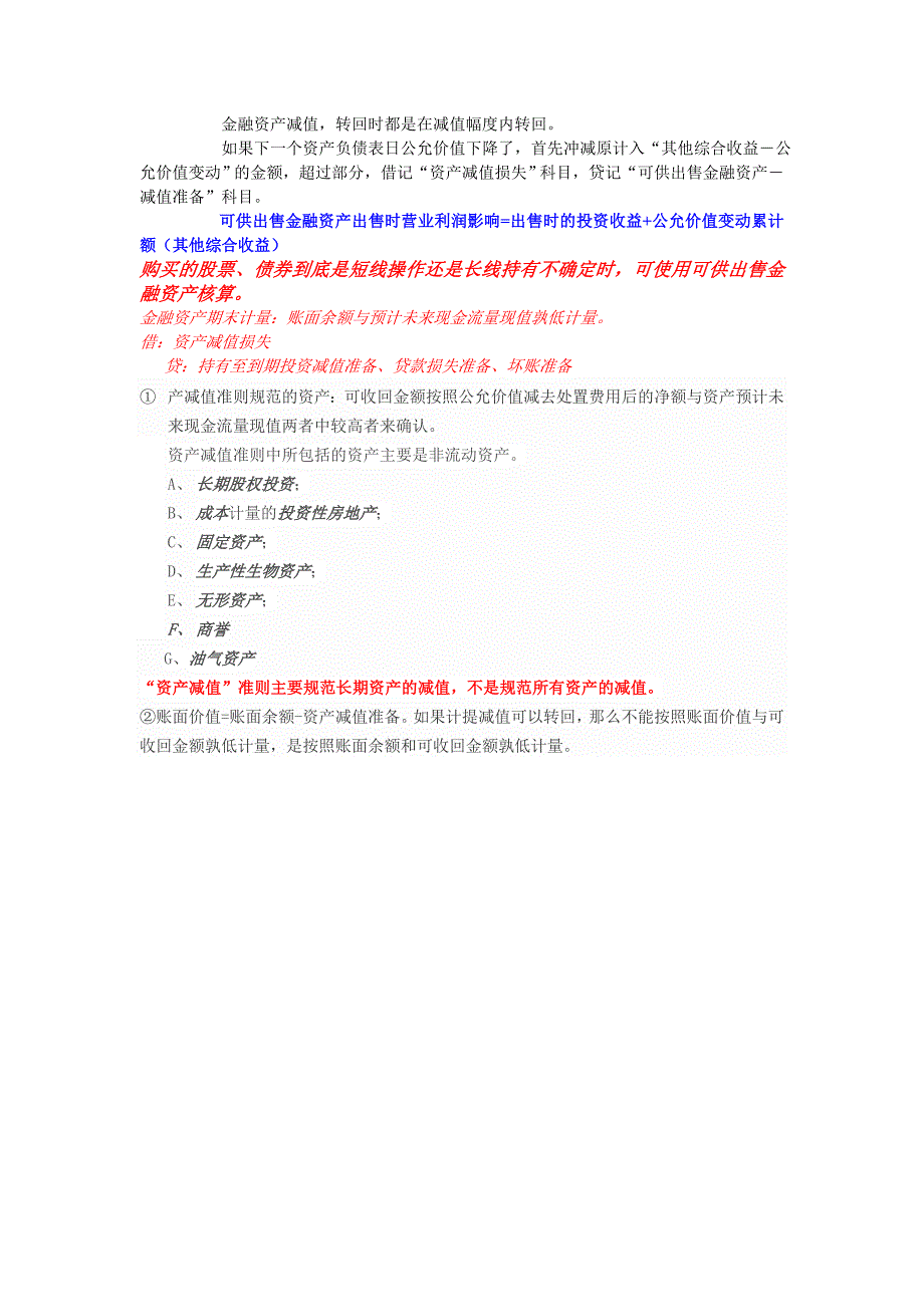 金融资产会计分录总结_第5页