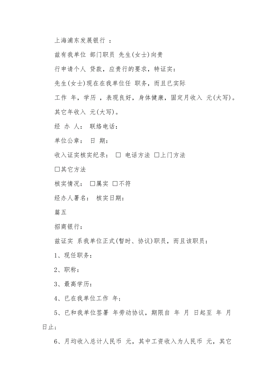 各银行个人收入证实范本_第3页