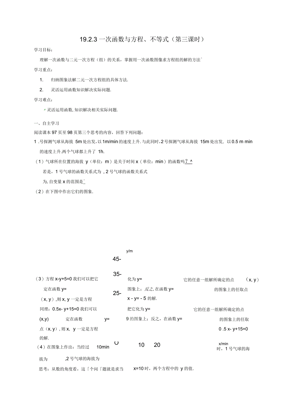 天津市宁河区八年级数学下册19一次函数19.2一次函数19.2.3一次函数与方程、不等式(第3课时)导学案_第1页