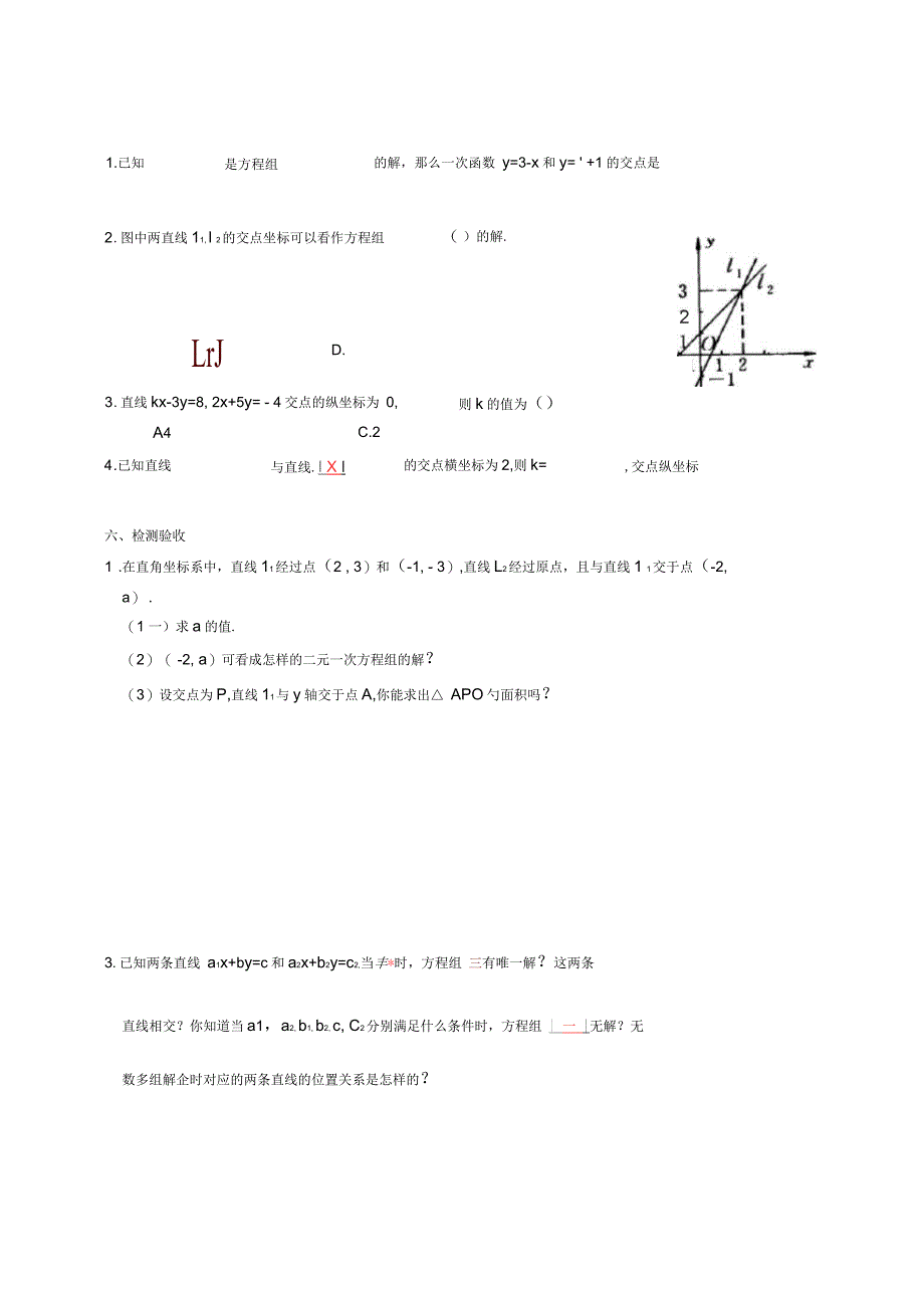 天津市宁河区八年级数学下册19一次函数19.2一次函数19.2.3一次函数与方程、不等式(第3课时)导学案_第4页