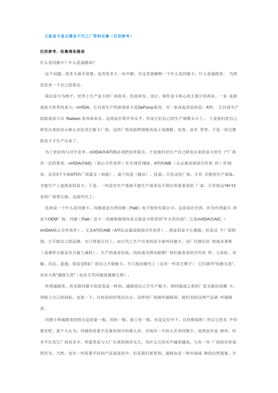 主板显卡显示器各个代工厂资料全集(仅供参考)_第1页