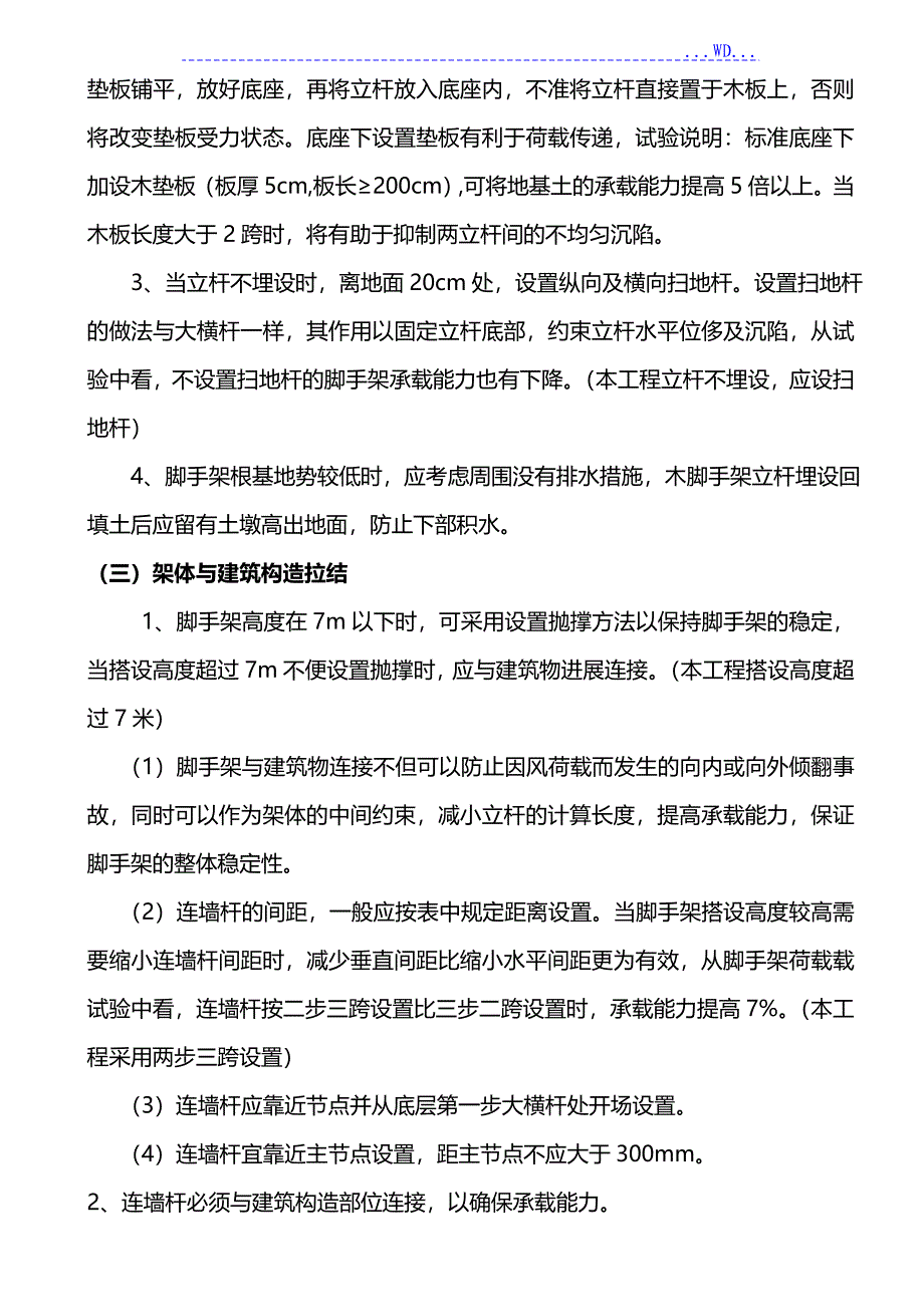 脚手架搭设规范方案_第2页