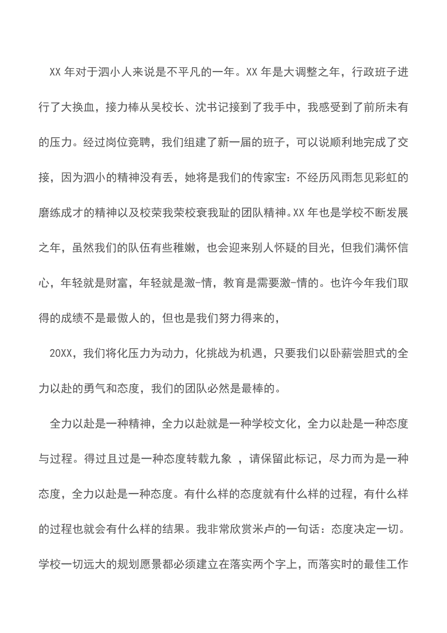 20XX校长新春寄语2篇【精品文档】.doc_第2页