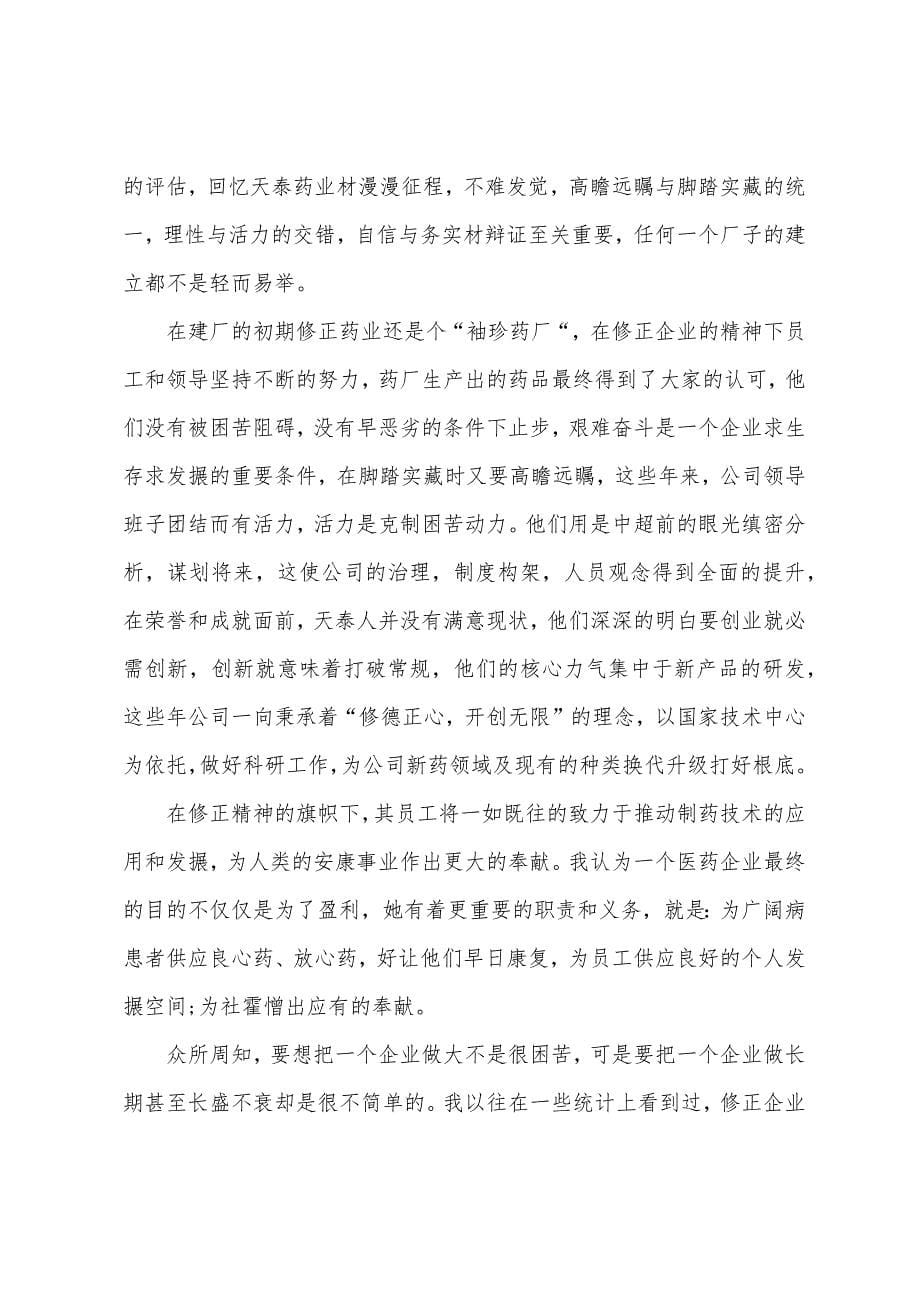 应届毕业生实习工作总结14篇.docx_第5页