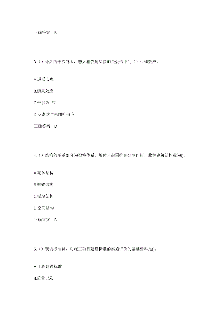 2023年湖南省邵阳市邵阳县金称市镇金珠社区工作人员考试模拟题及答案_第2页