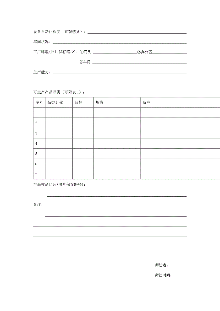 2001 供货商信息采集表_第2页