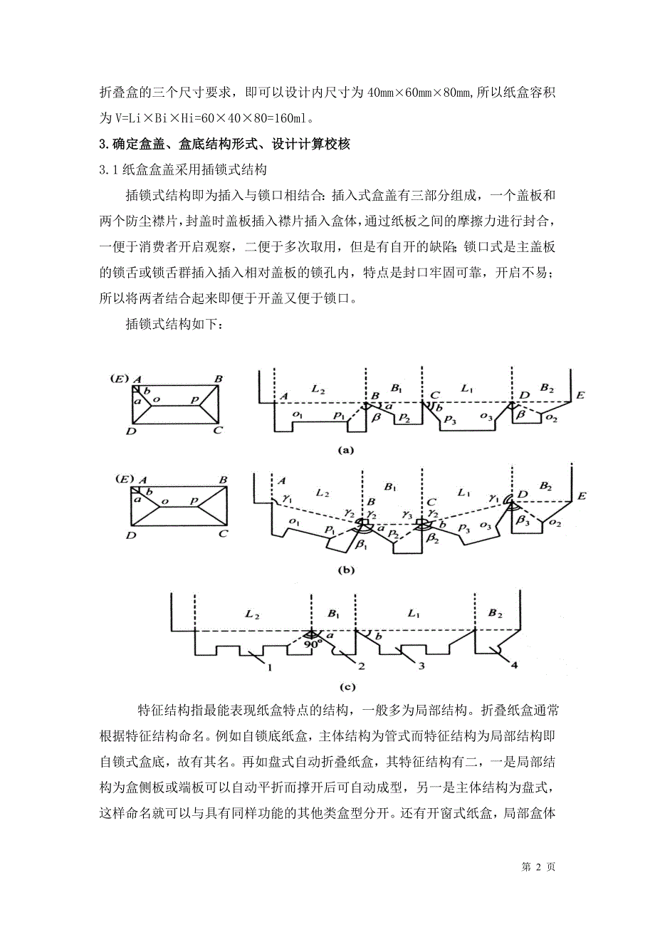 儿童口服药纸盒结构设计.doc_第4页