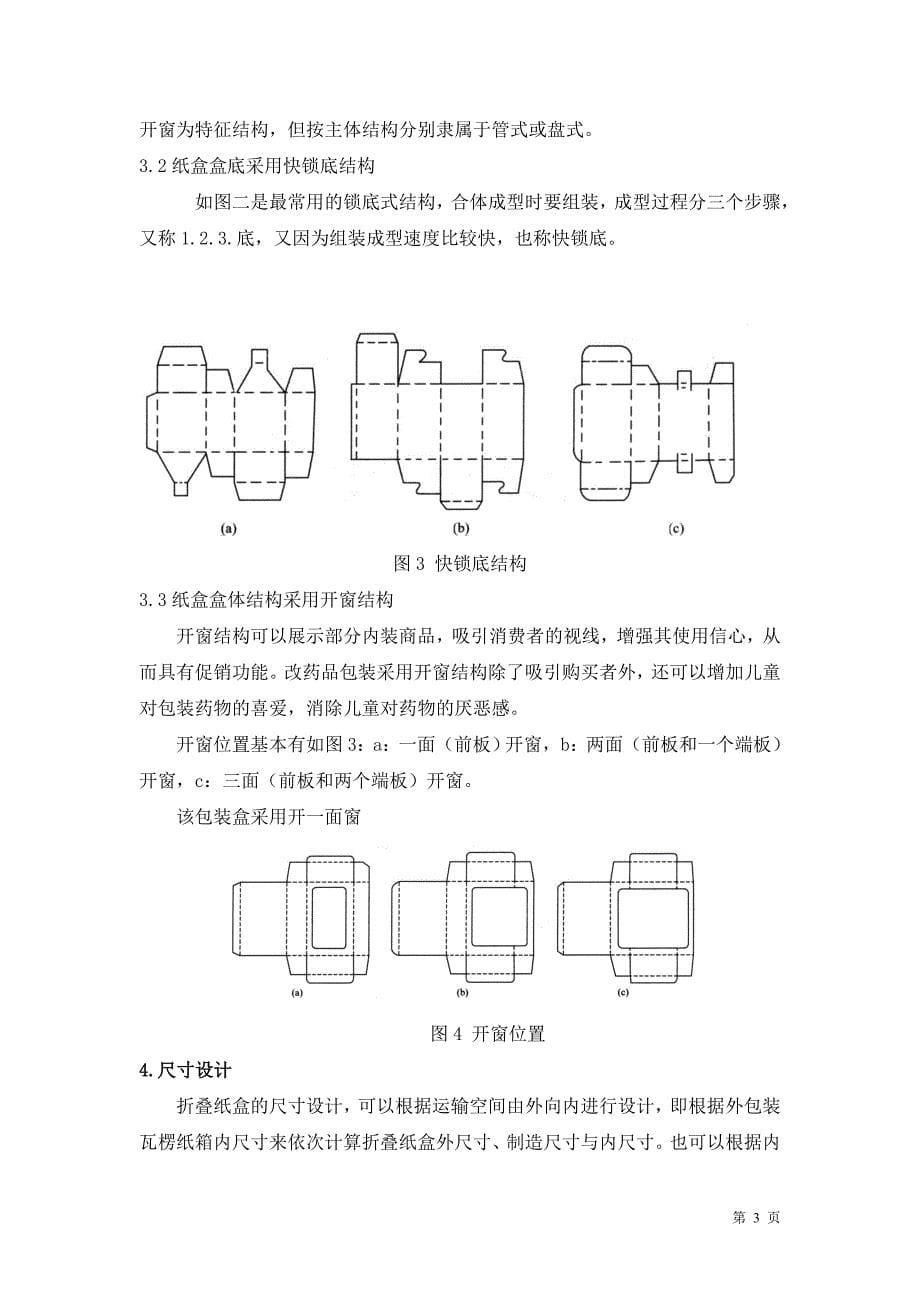 儿童口服药纸盒结构设计.doc_第5页