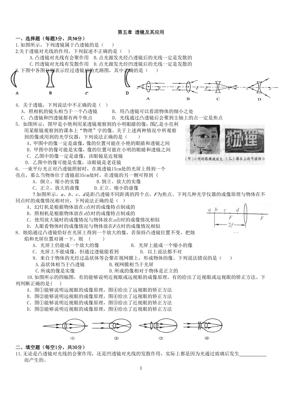 八年级物理上册第五章透镜及其应用单元测试题及答案_第1页