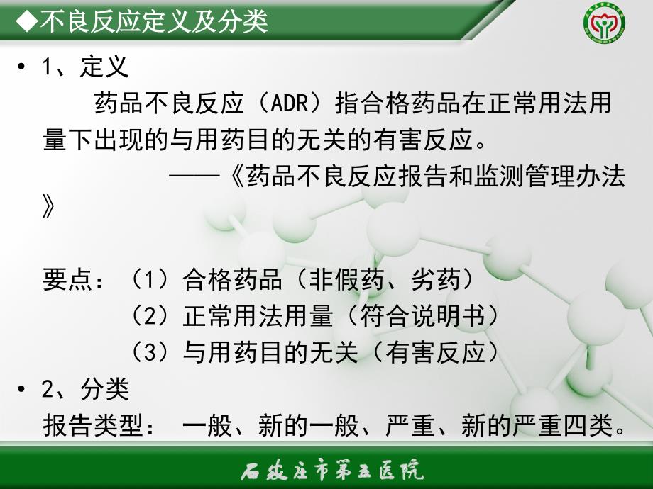 不良反应上报课件_第2页