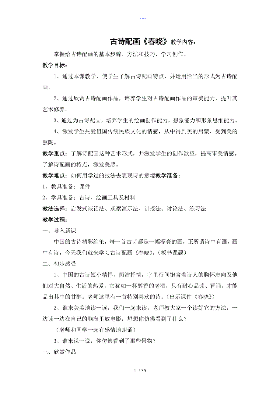 古诗配画社团教学案_第1页