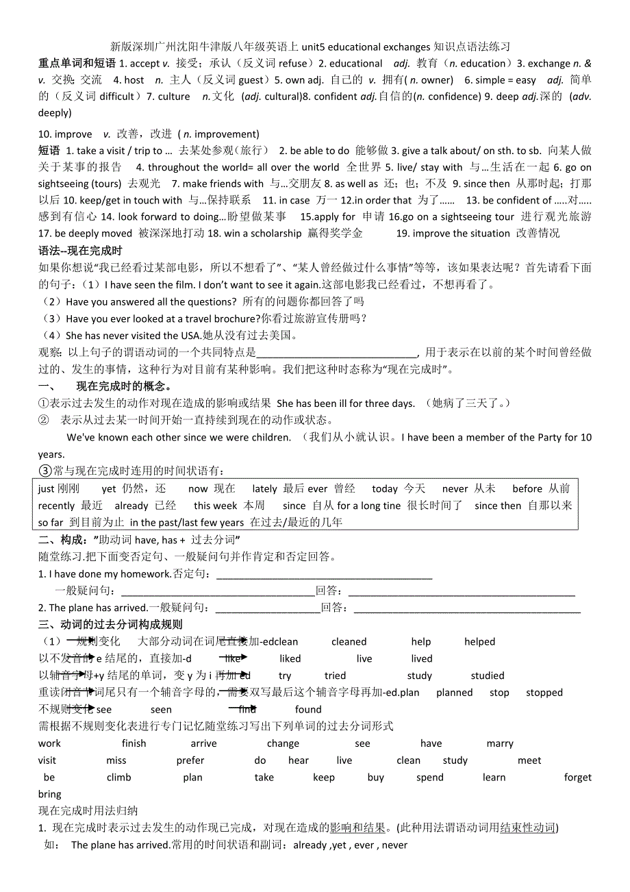 新版深圳广州沈阳牛津版八年级英语上unit5知识点语法练习_第1页