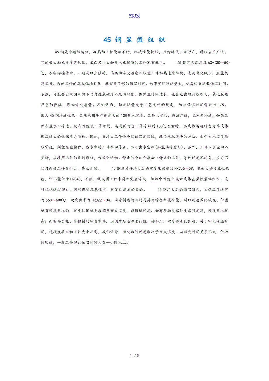 45钢显微组织_第1页