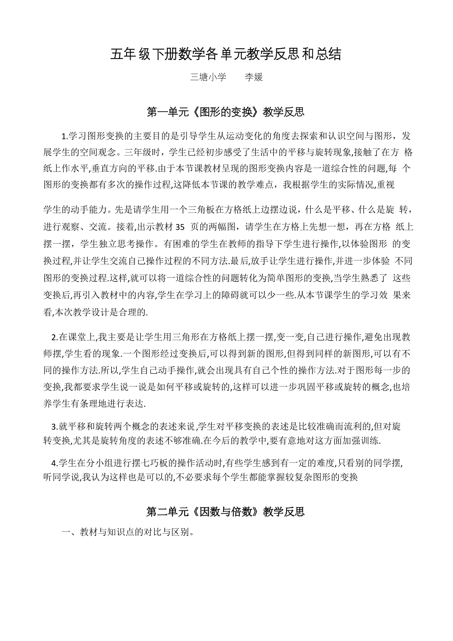 五年级下册数学各单元教学反思和总结_第2页