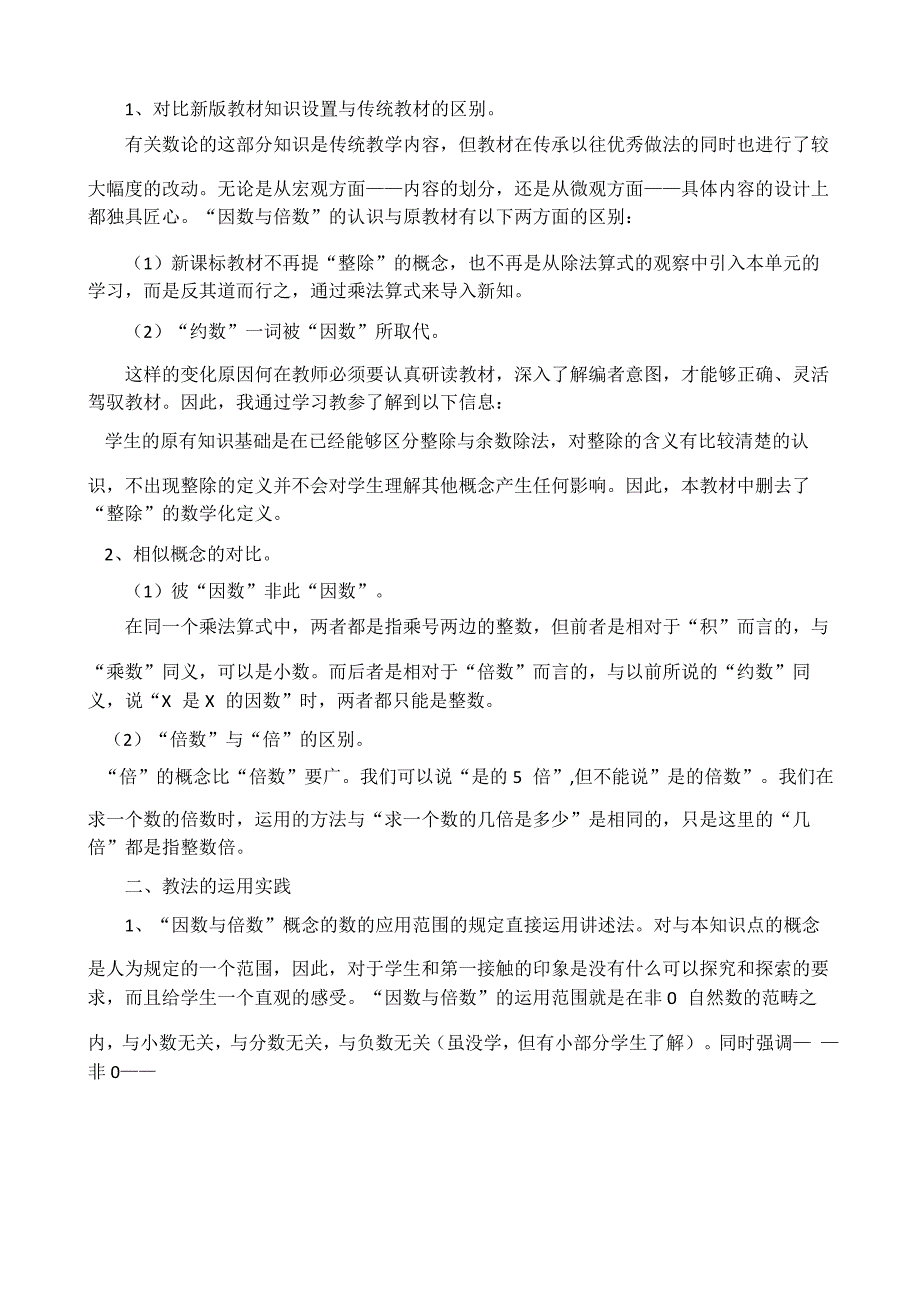 五年级下册数学各单元教学反思和总结_第3页