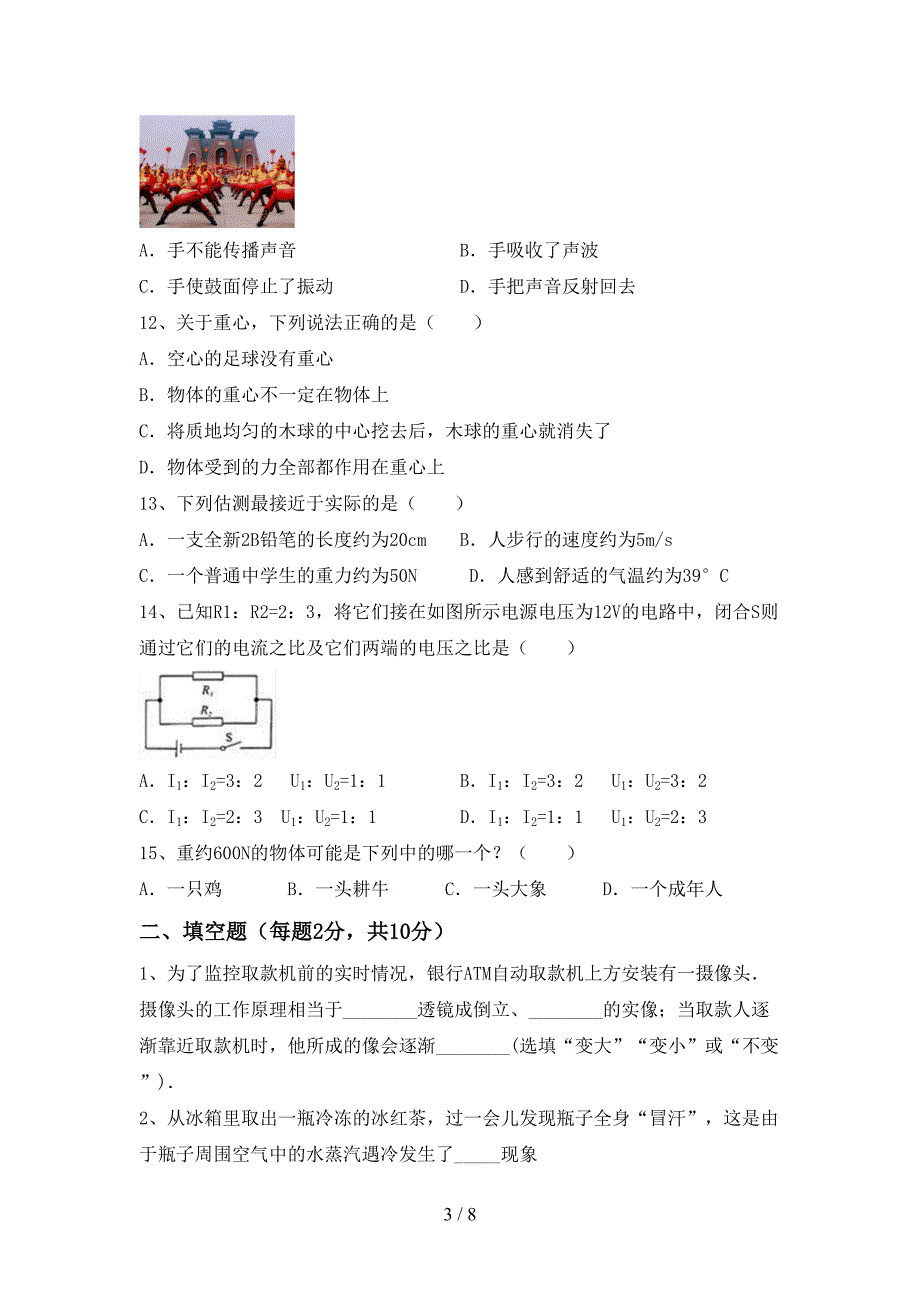 最新2022年人教版九年级物理(上册)期中综合试题及答案.doc_第3页