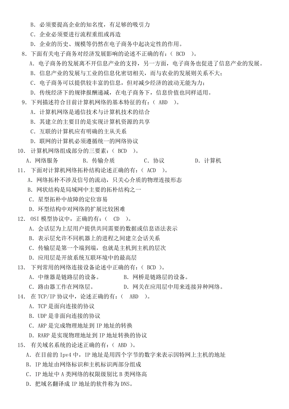 电子商务概论试题库及答案_第3页