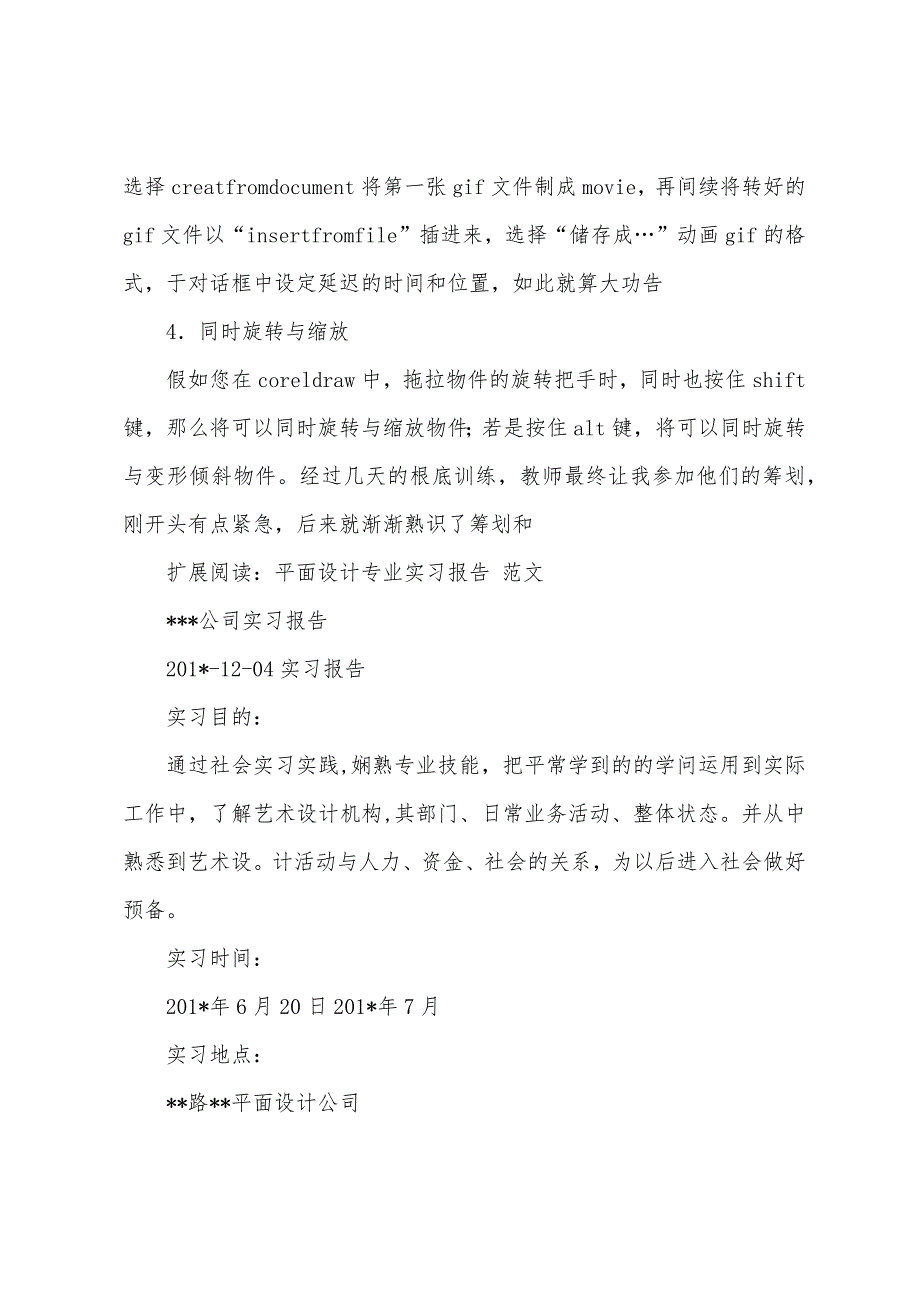 2023年平面设计实习报告范文.docx_第4页