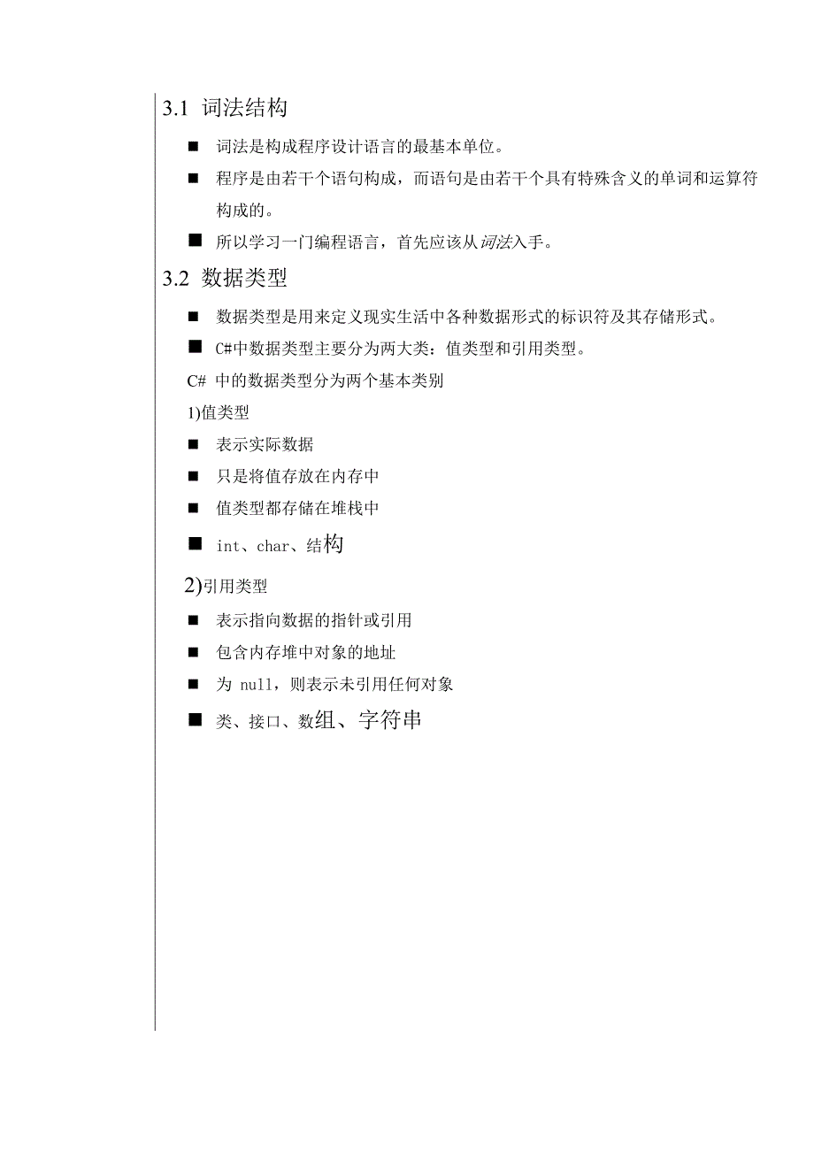 c#教案-第3章(理论教学)_第3页