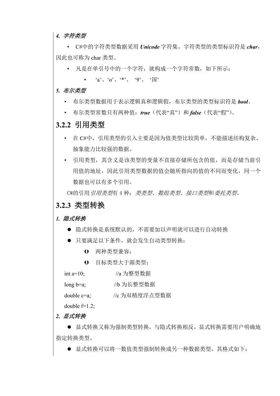 c#教案-第3章(理论教学)_第5页