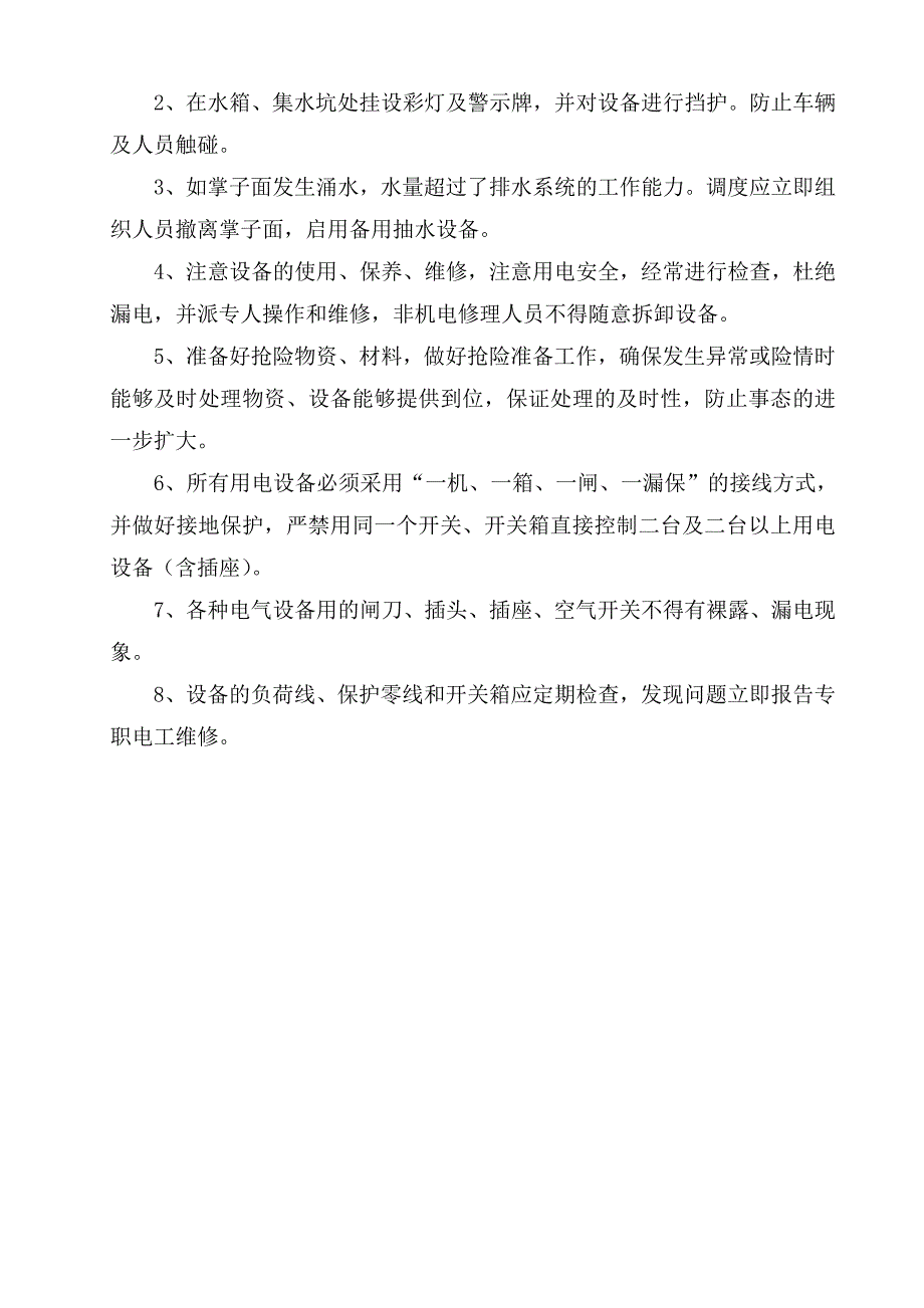 二青山隧道施工排水专项方案.doc_第4页