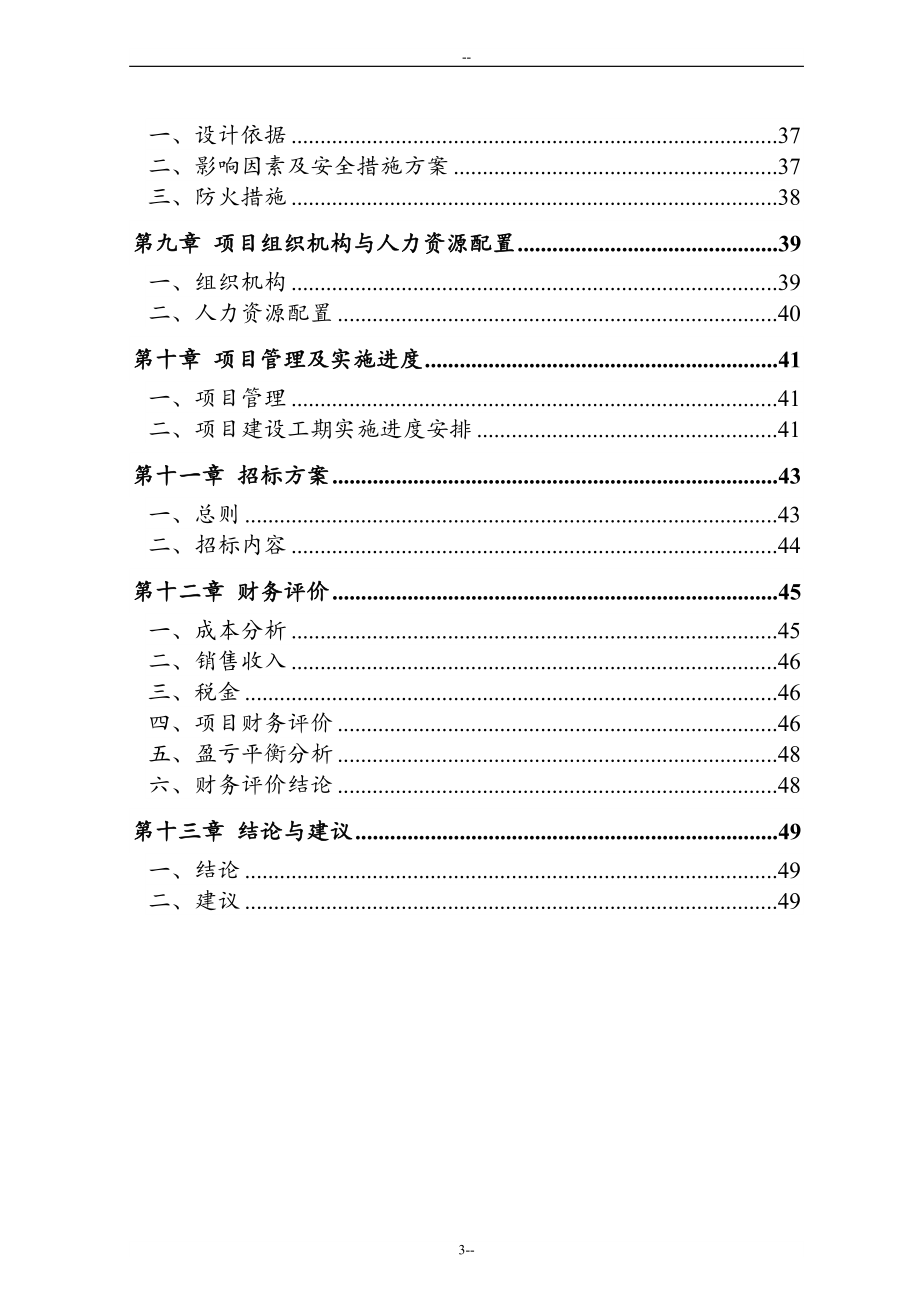 年产73000只led节能灯生产线建设项目可行性策划书.doc_第3页