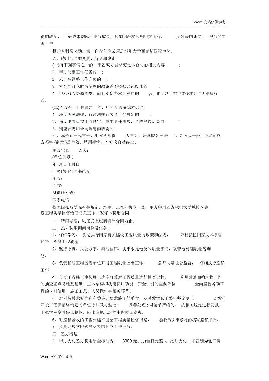 专家聘用合同书_第2页