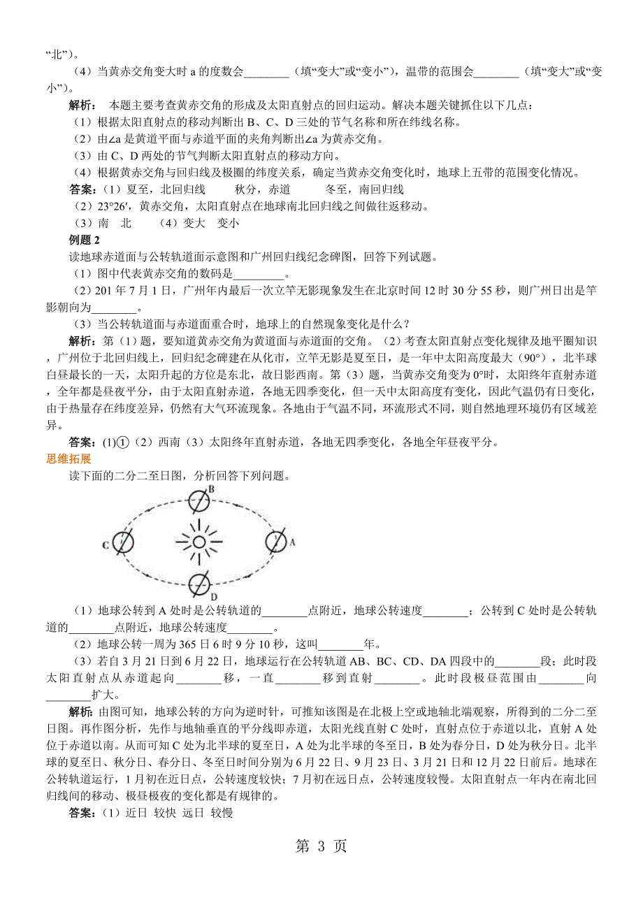 2023年地球运动的基本规律知识讲解.doc_第3页